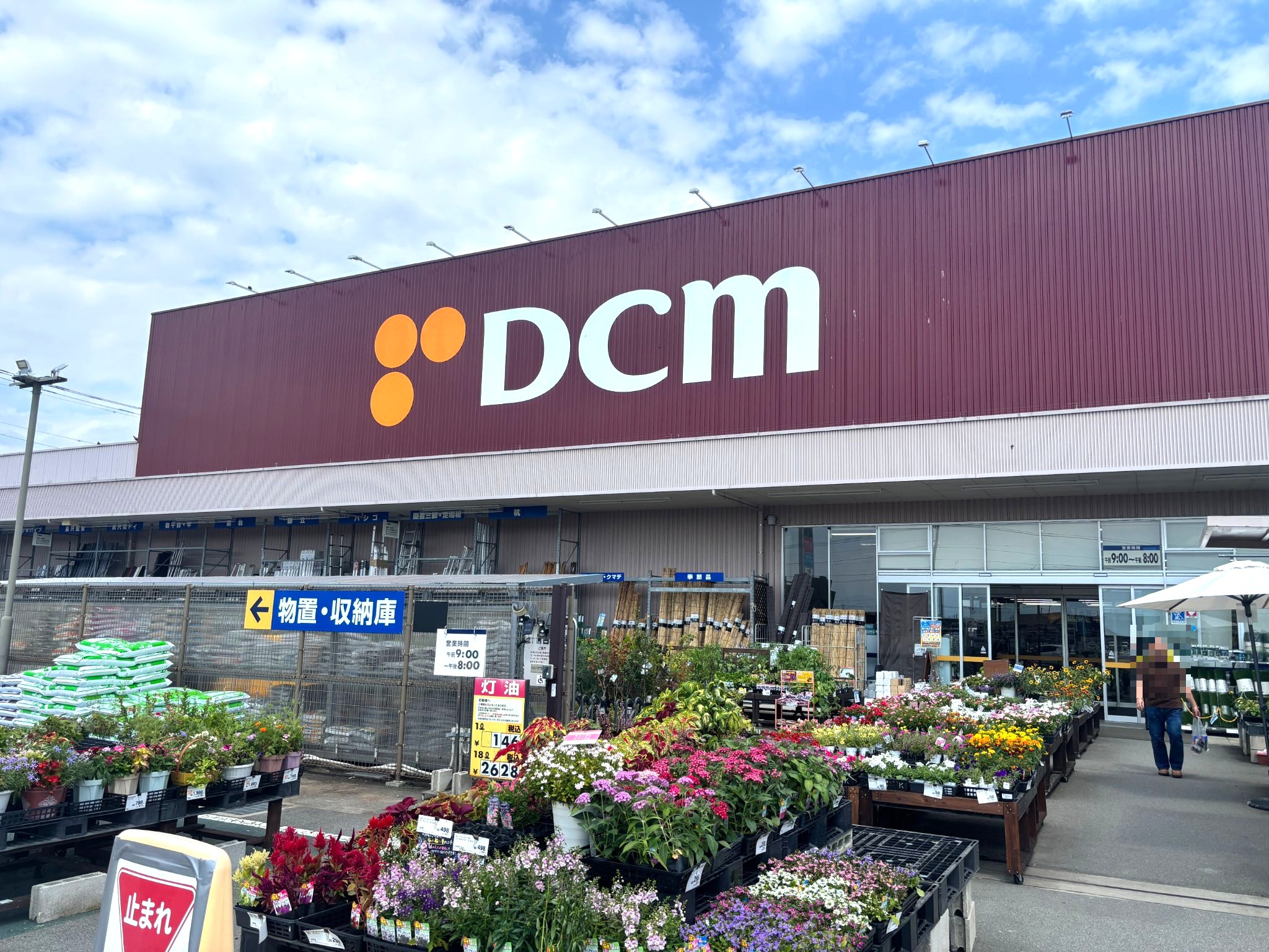 DCM甲府向町店